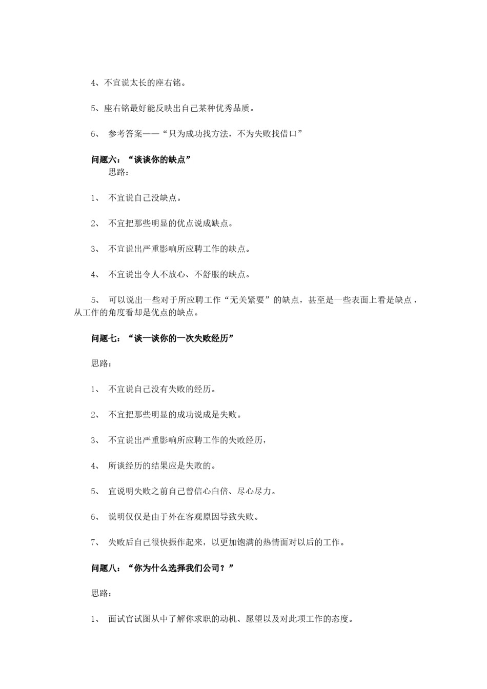 !16个经典面试问题回答思路.doc_第3页