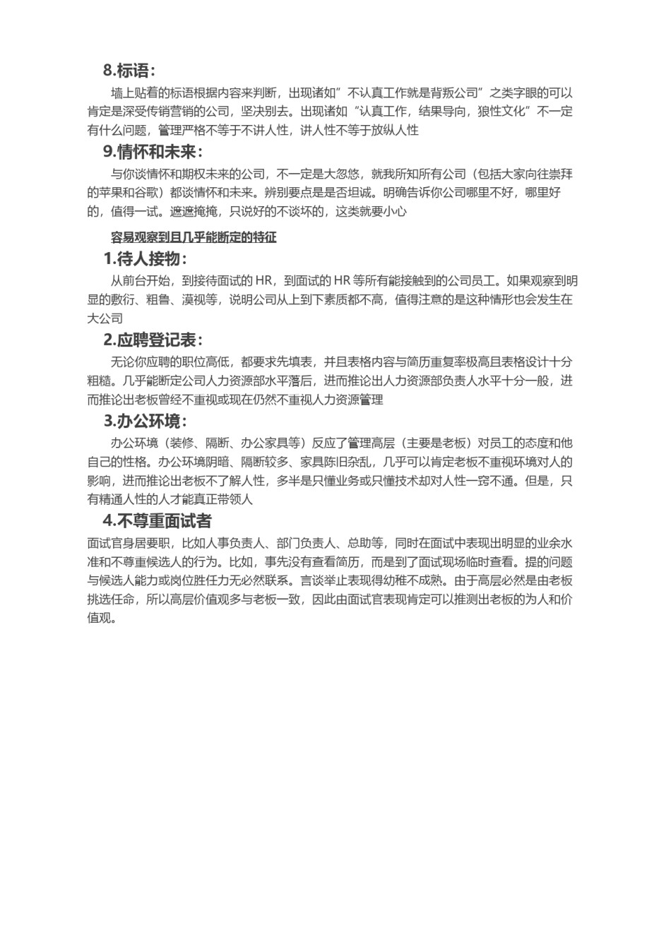 !面试时发现公司有哪些行为或特征一定不能进.docx_第2页