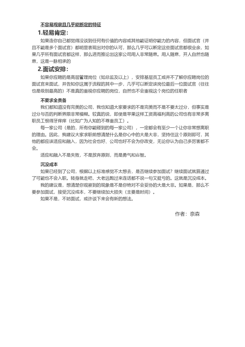 !面试时发现公司有哪些行为或特征一定不能进.docx_第3页