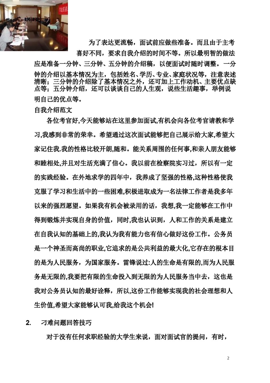 !面试技巧大全.doc_第2页