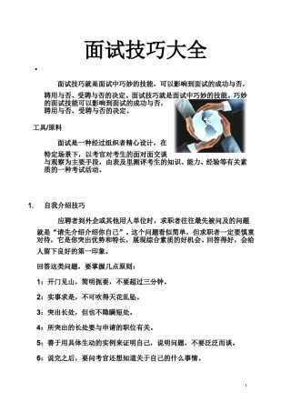 !面试技巧大全.doc
