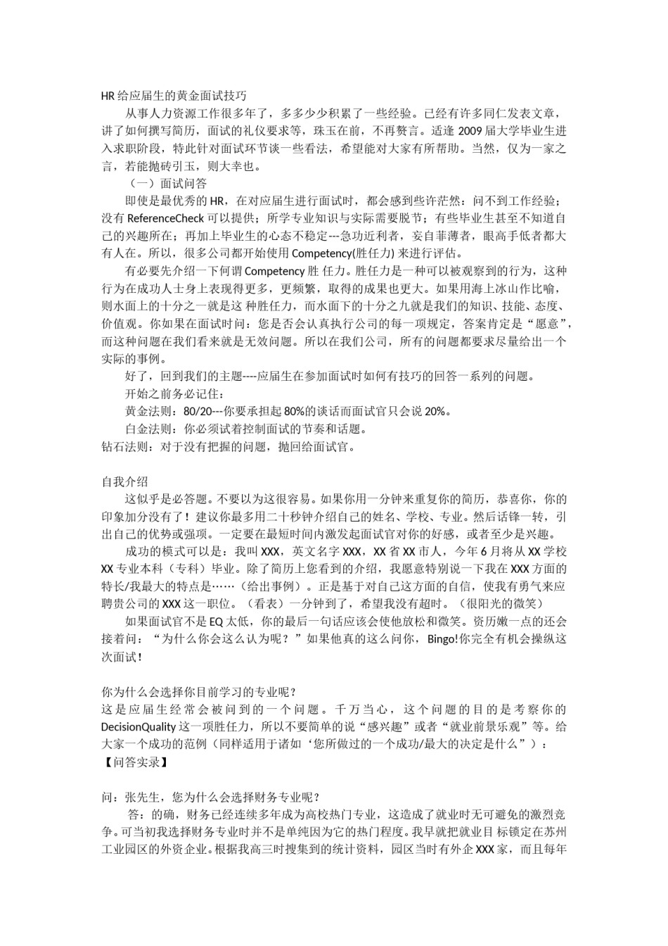 !面试技巧--毕业生.doc_第1页