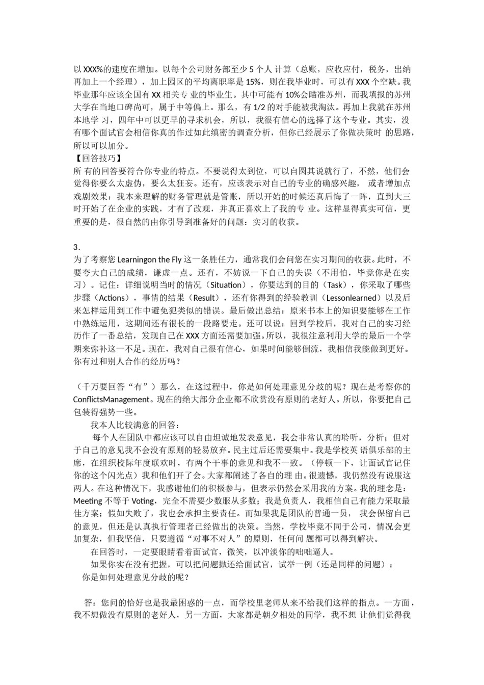 !面试技巧--毕业生.doc_第2页