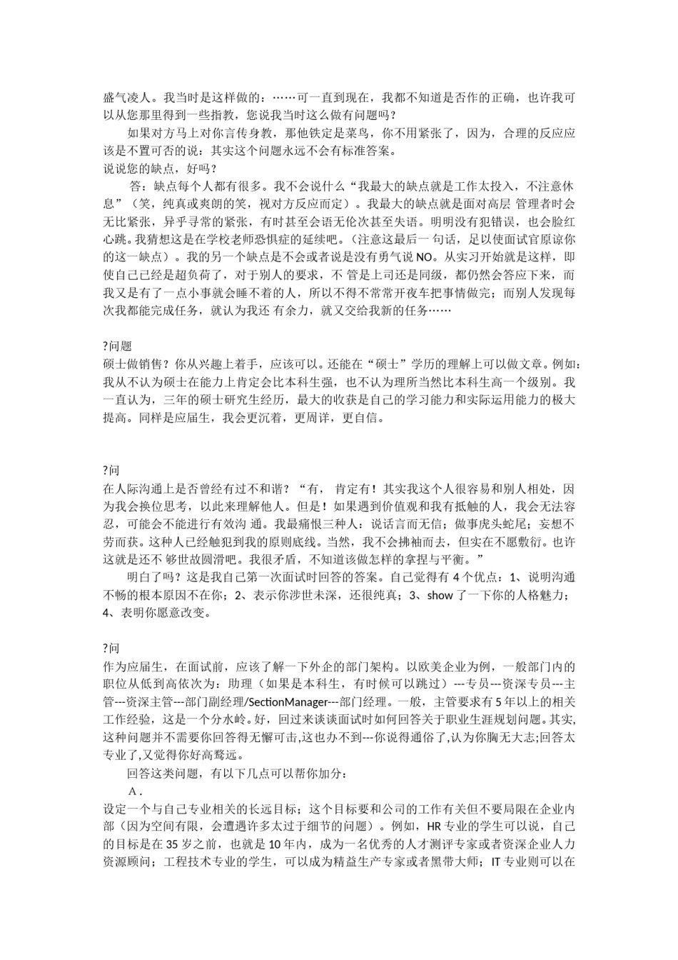 !面试技巧--毕业生.doc_第3页