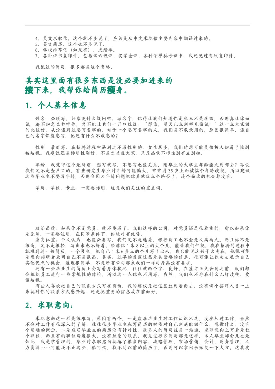 01简历写作技巧.docx_第2页