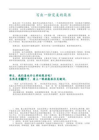 01简历写作技巧.docx