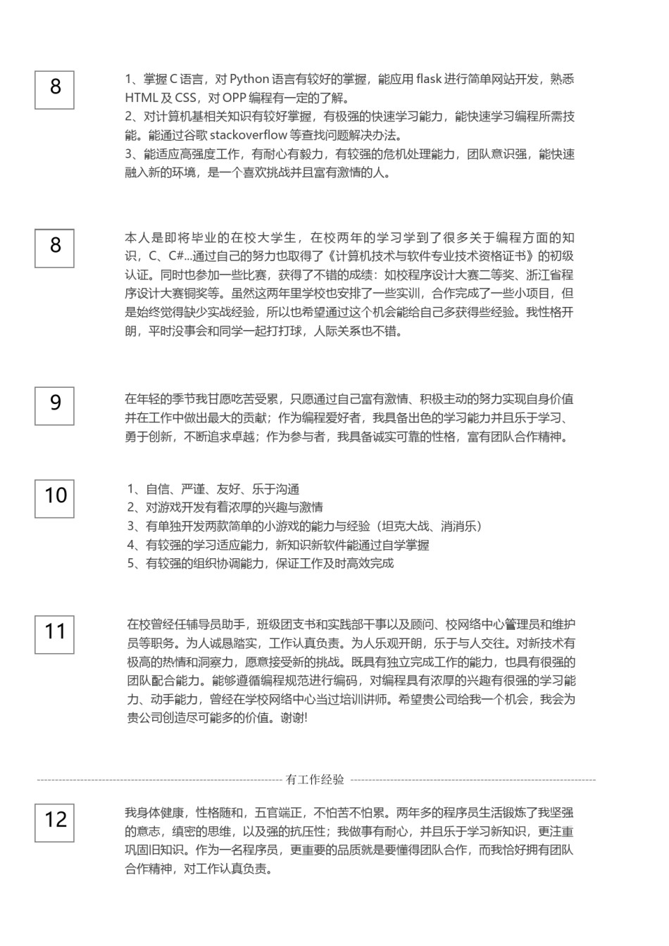 の程序员自我评价.docx_第2页