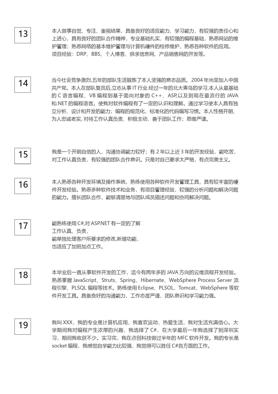 の程序员自我评价.docx_第3页