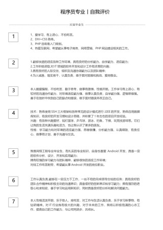 の程序员自我评价.docx
