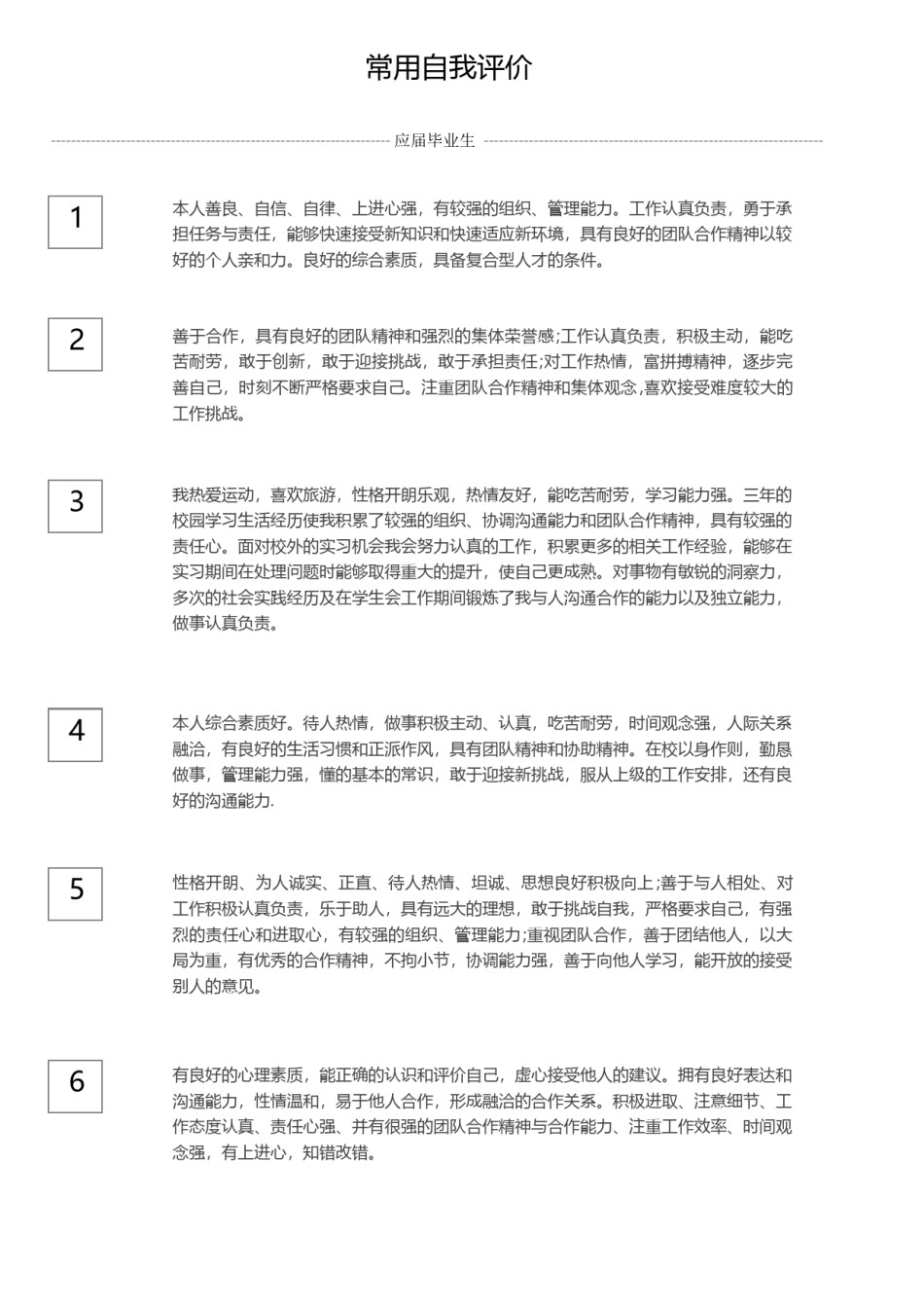 の常用自我评价.docx_第1页