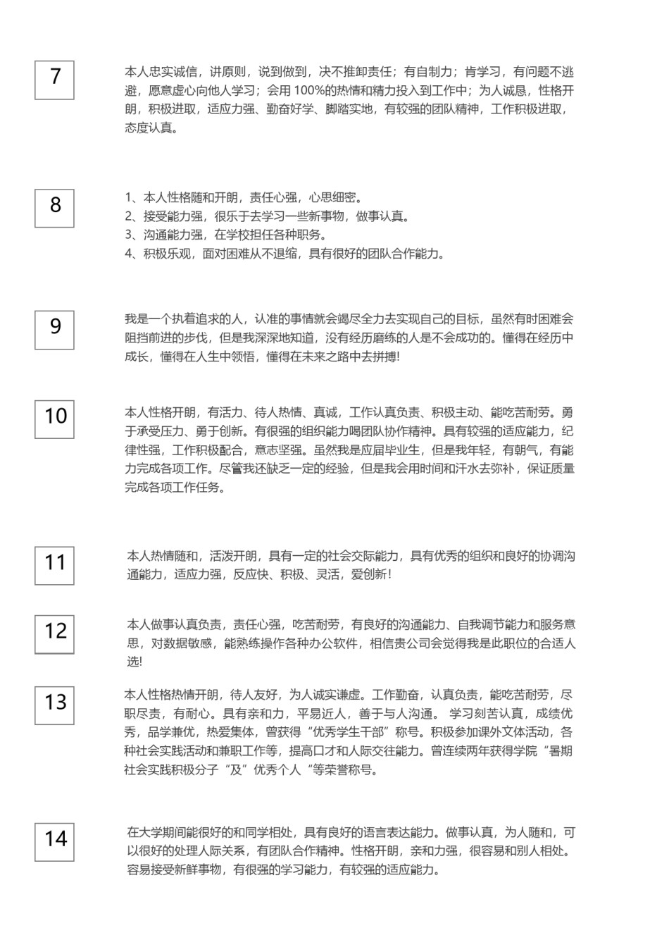 の常用自我评价.docx_第2页
