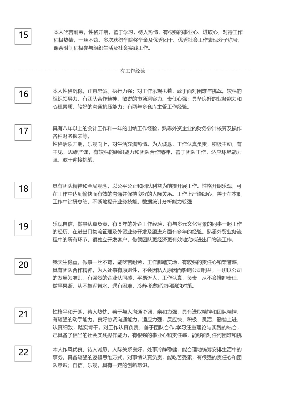の常用自我评价.docx_第3页