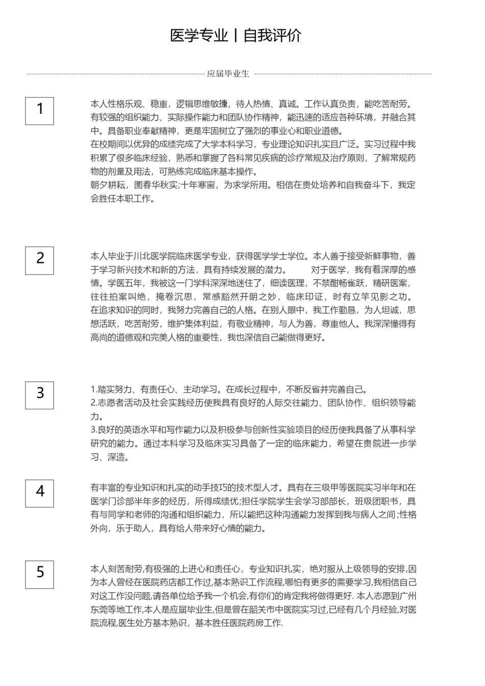 の医生自我评价.docx_第1页