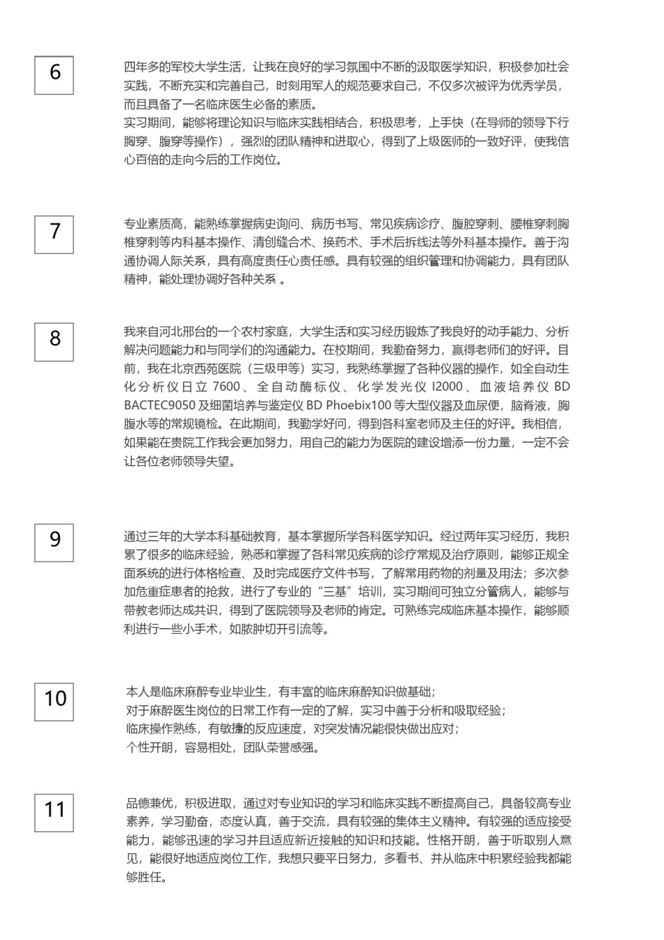 の医生自我评价.docx_第2页