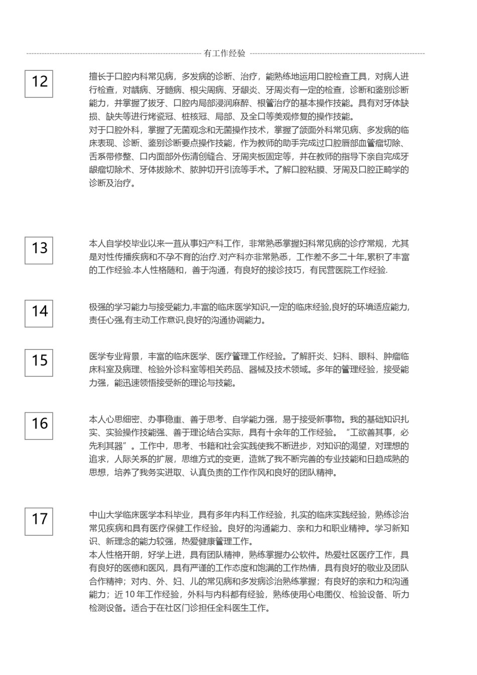 の医生自我评价.docx_第3页