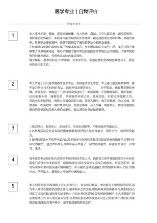の医生自我评价.docx