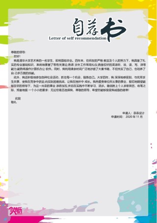 自荐信范文 (7).docx