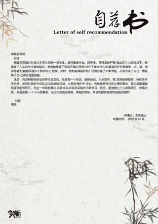 自荐信范文 (6).docx