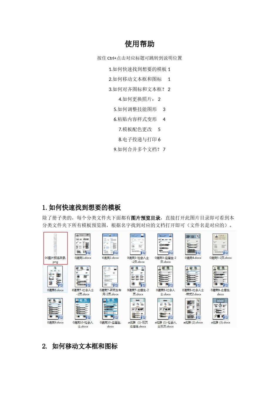 00【使用帮助-必读！】.doc_第1页