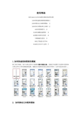 00【使用帮助-必读！】.doc