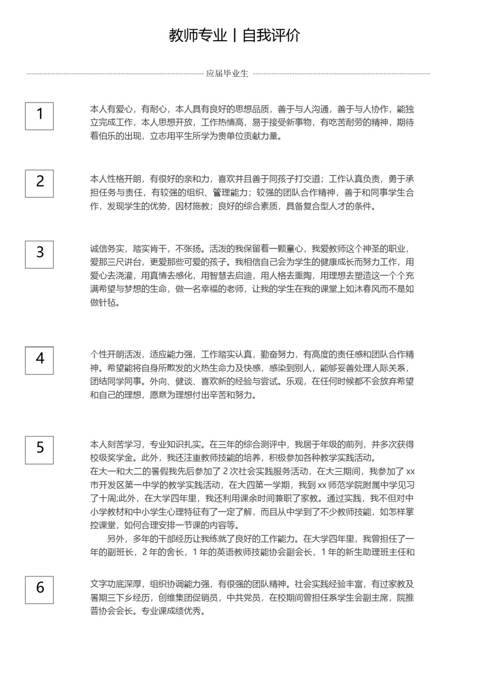 の教师自我评价.docx_第1页