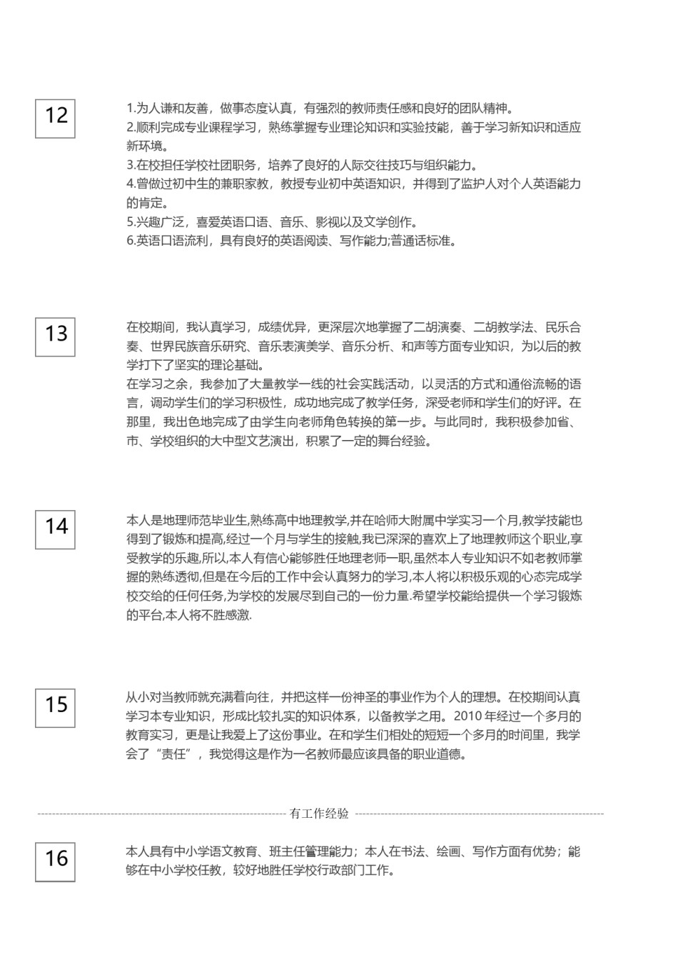 の教师自我评价.docx_第3页