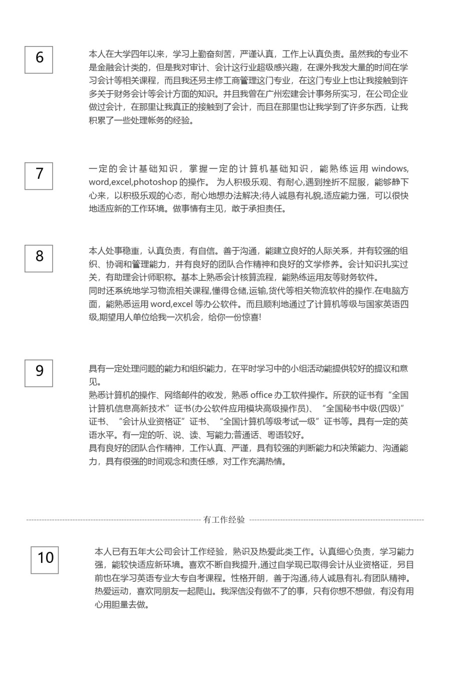 の会计自我评价.docx_第2页