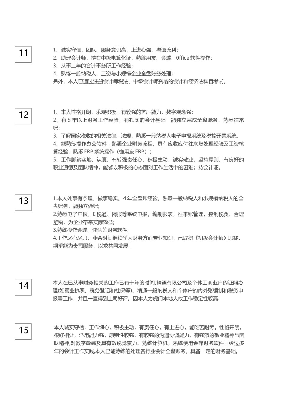 の会计自我评价.docx_第3页