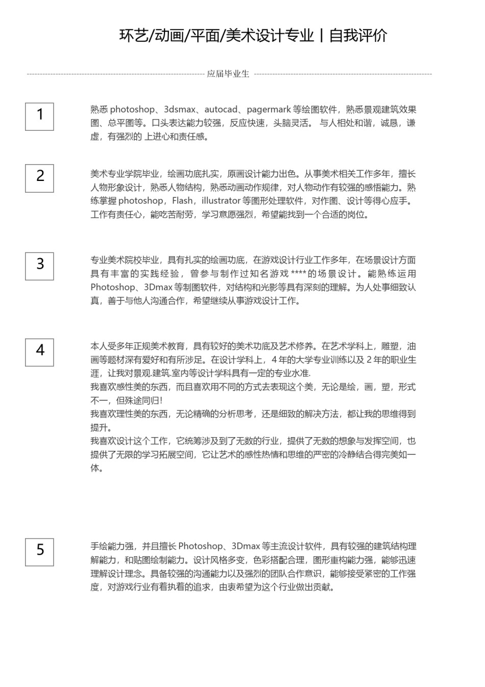 の环艺平面设计自我评价.docx_第1页