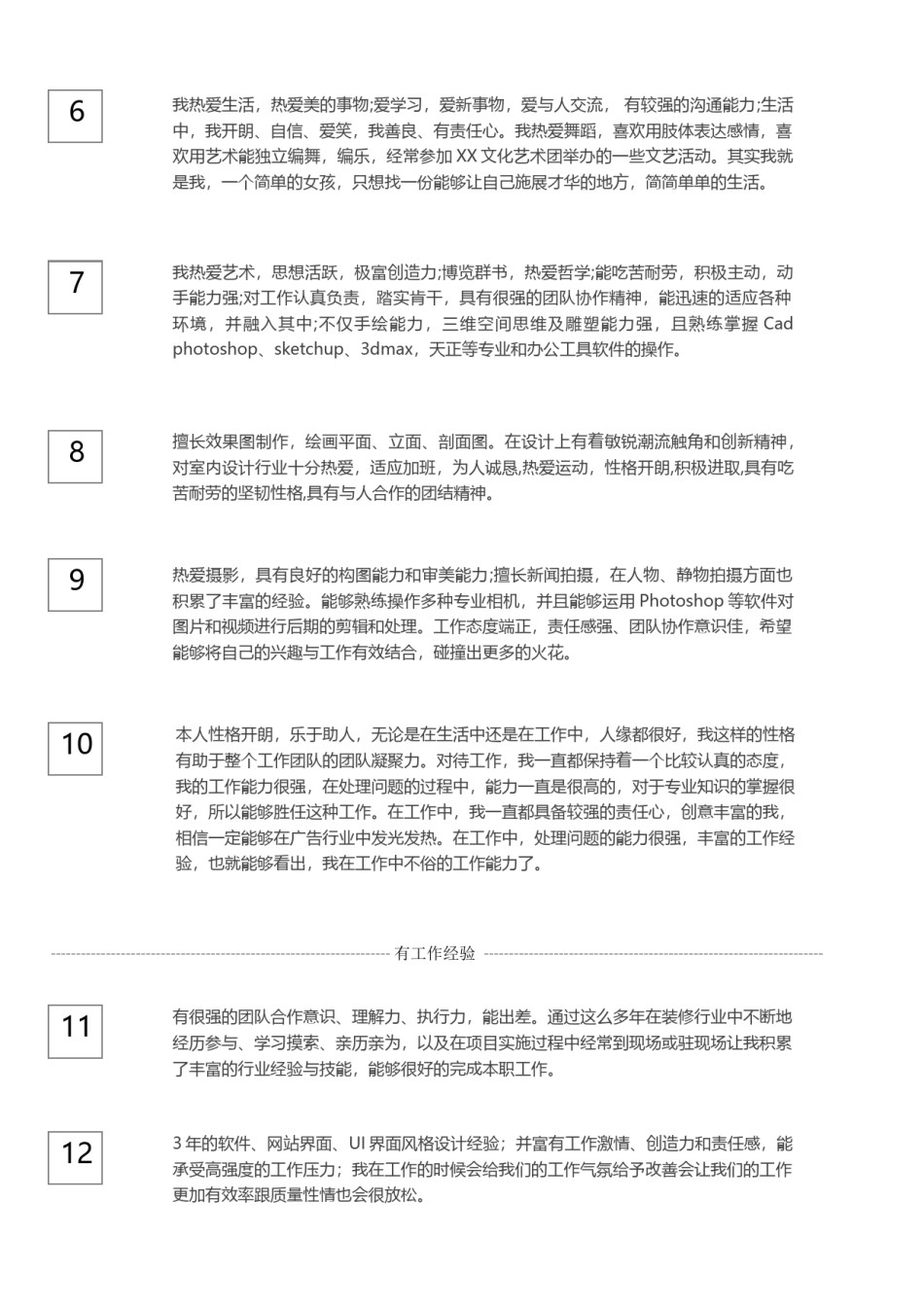 の环艺平面设计自我评价.docx_第2页