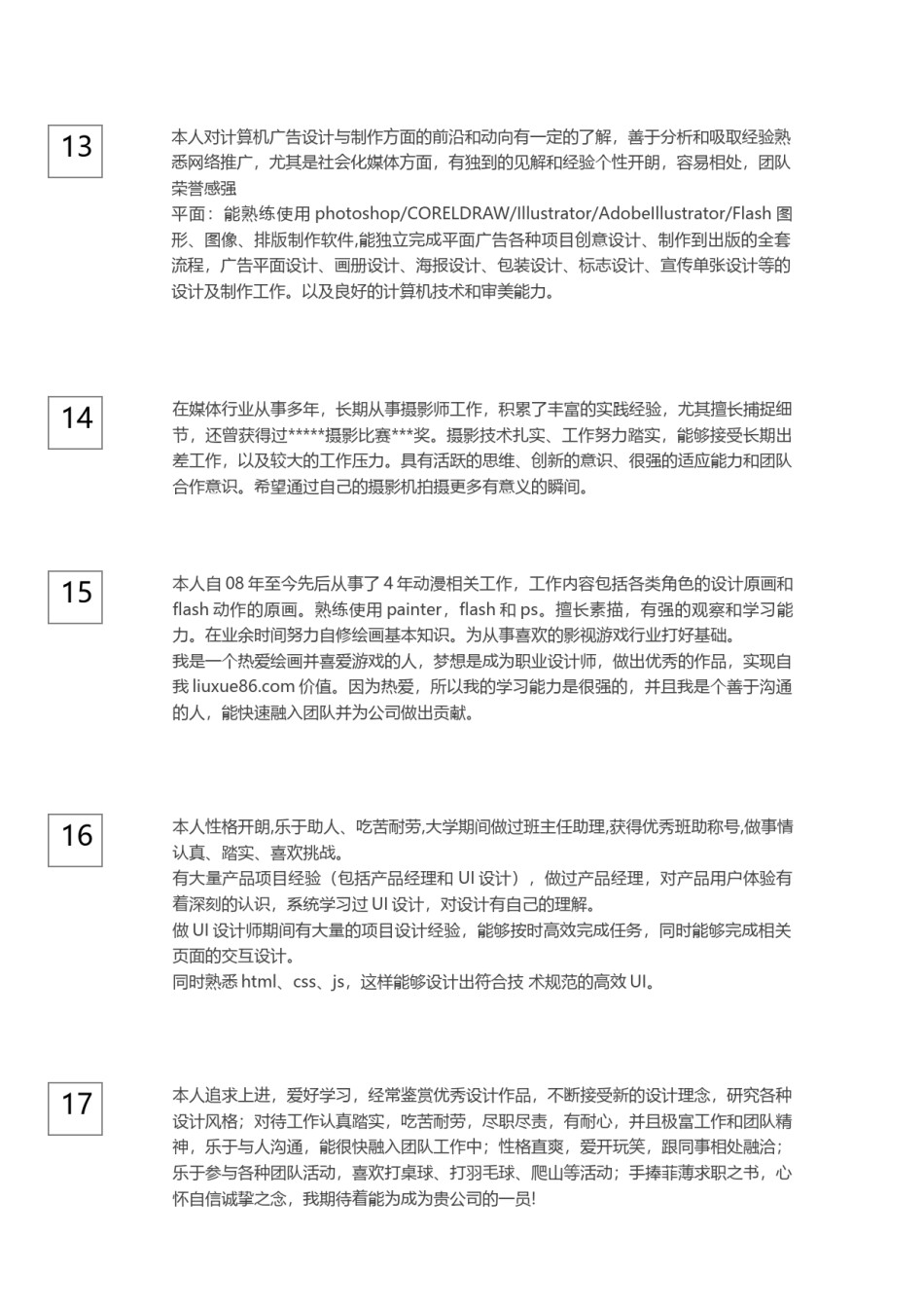 の环艺平面设计自我评价.docx_第3页