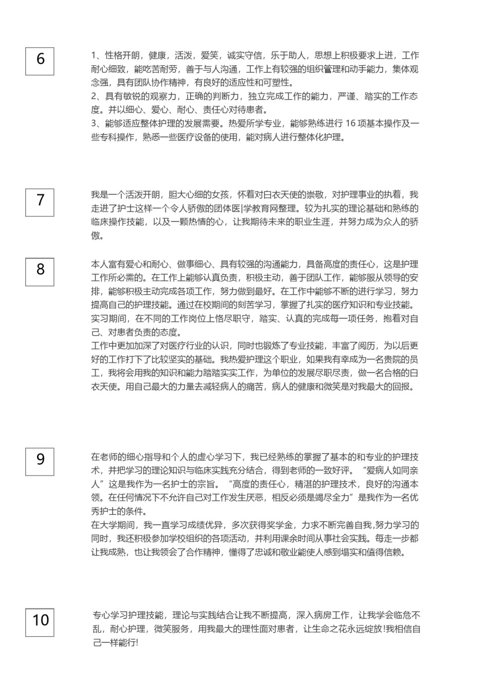 の护士自我评价.docx_第2页