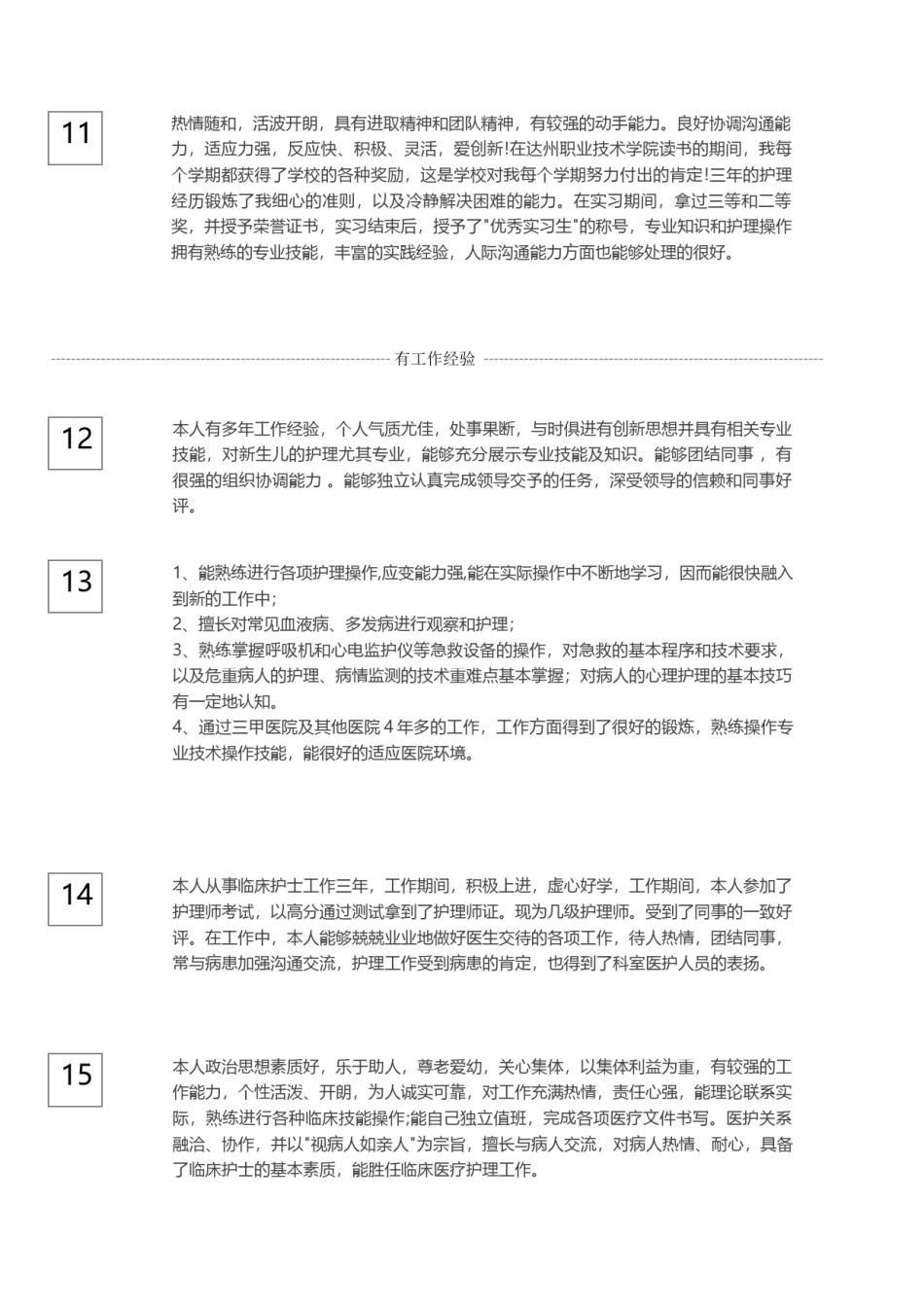 の护士自我评价.docx_第3页