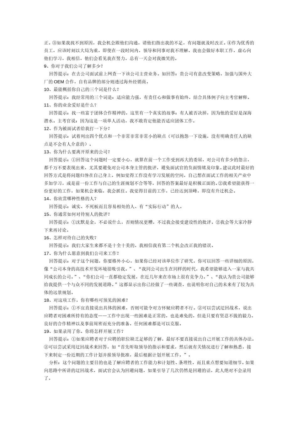 !26个面试经典问题回答.doc_第2页