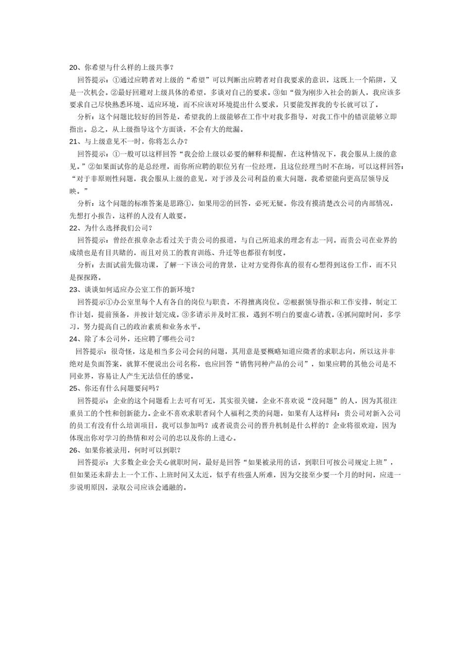 !26个面试经典问题回答.doc_第3页