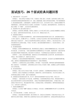 !26个面试经典问题回答.doc