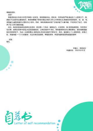 自荐信范文 (4).docx