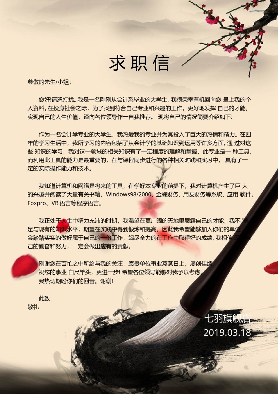 --8.【封 面+求 职 简 历+求 职 信】国 风 墨 宝 简 历.doc_第2页