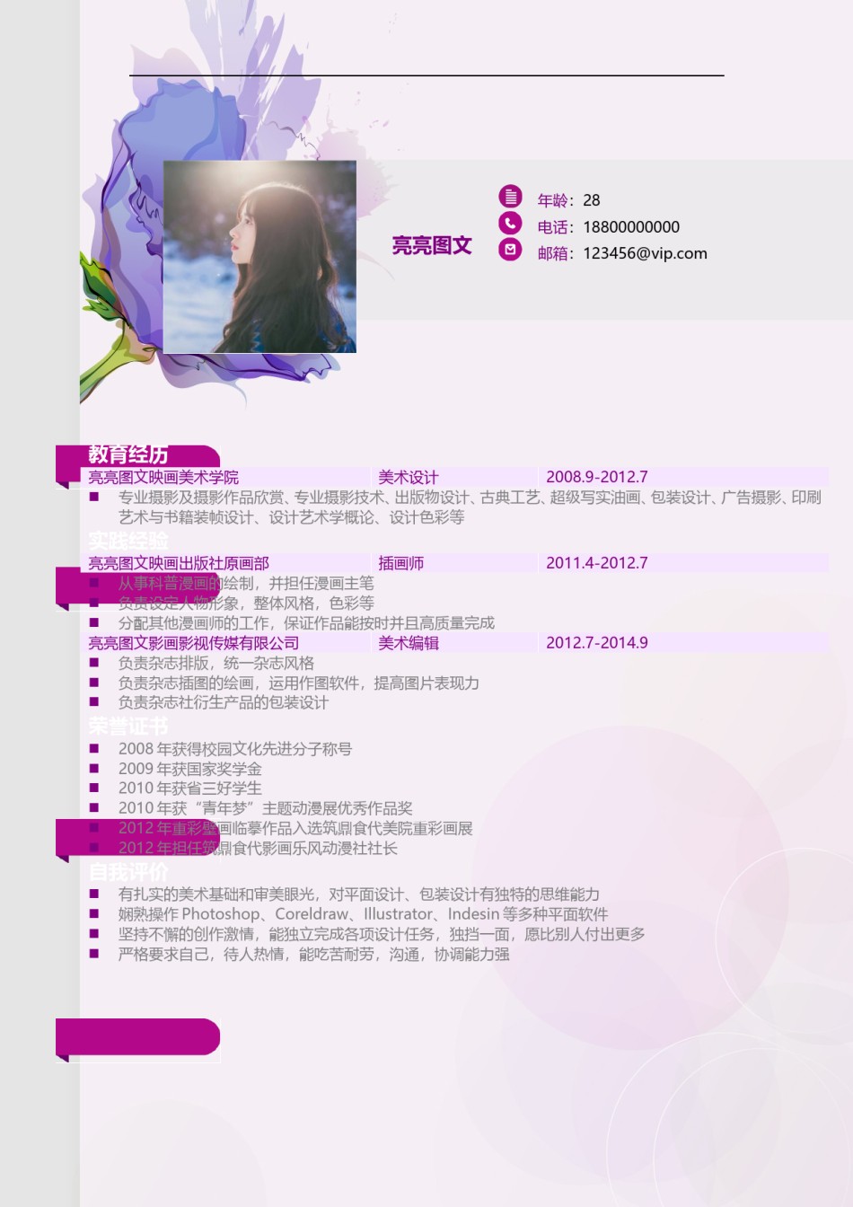 --7.紫 色 花 朵【简 历 封 面+简 历+自 荐 信】.doc_第2页