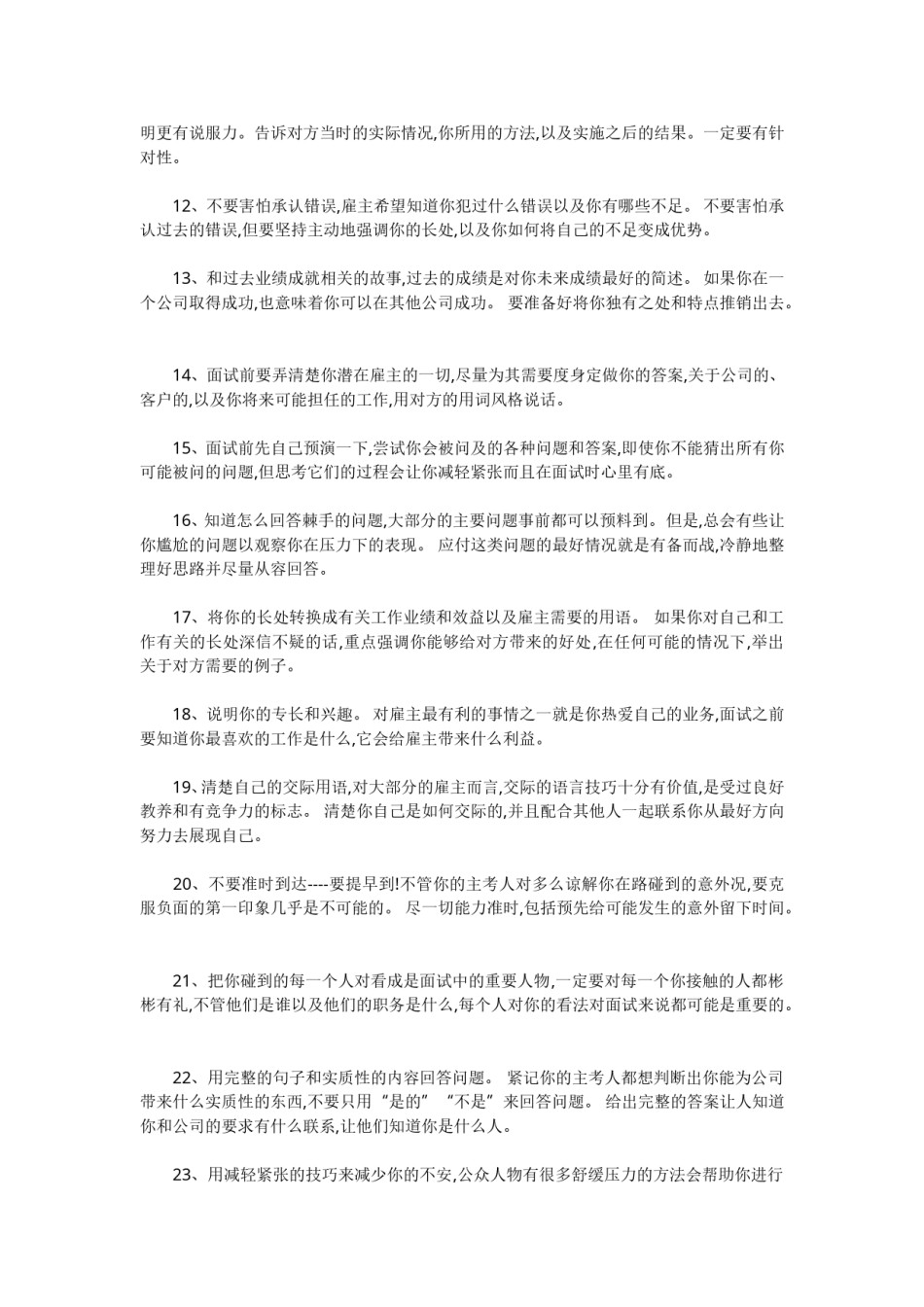 !教你如何出色的完成面试.doc_第2页