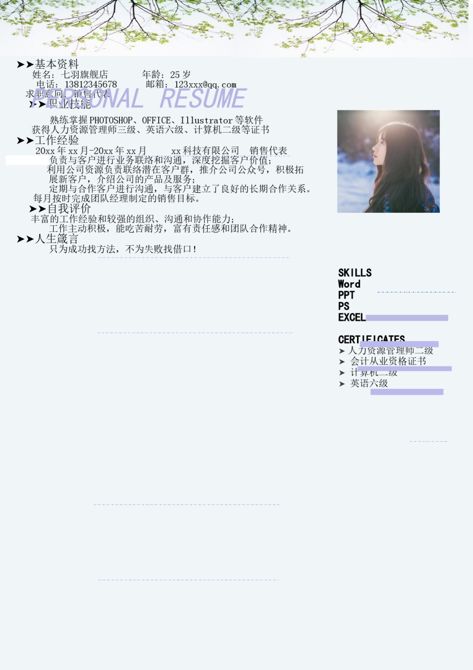 --6.树 枝 简 洁【简 历 封 面+简 历+自 荐 信】.doc_第2页