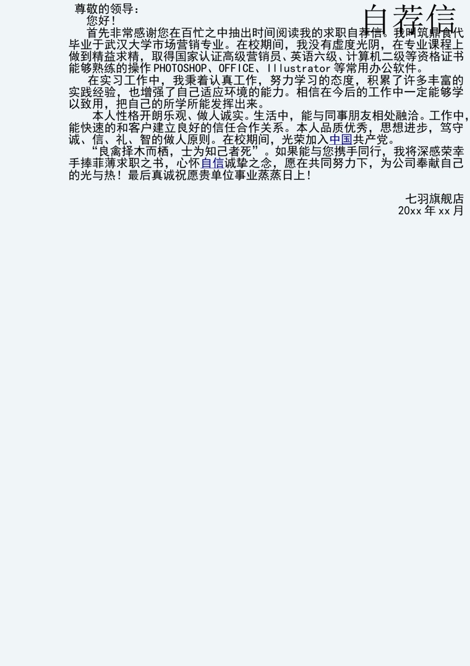 --6.树 枝 简 洁【简 历 封 面+简 历+自 荐 信】.doc_第3页