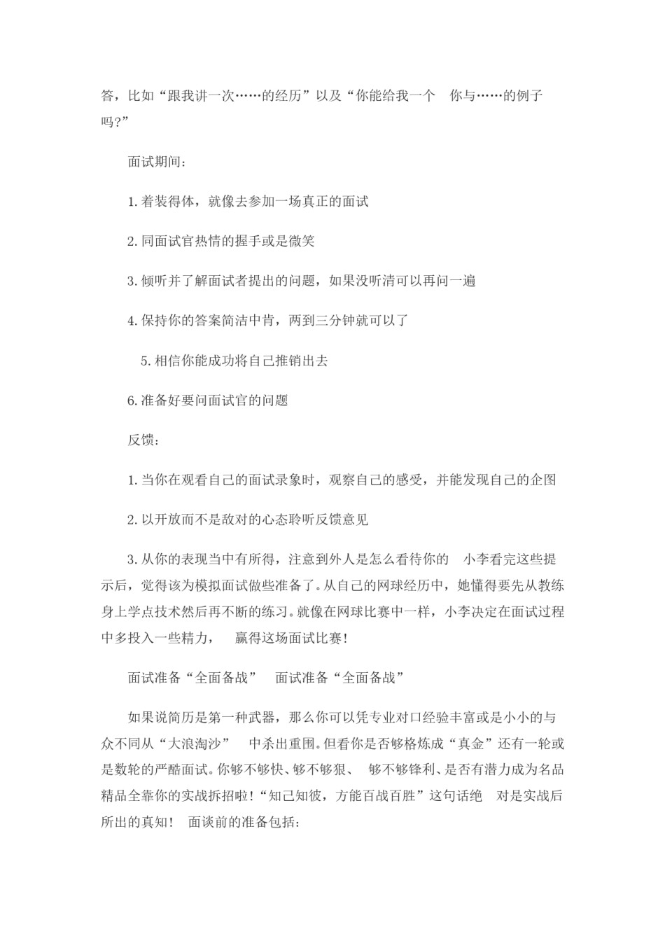 !大学生面试技巧大全.doc_第3页