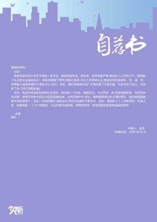 自荐信范文 (13).docx