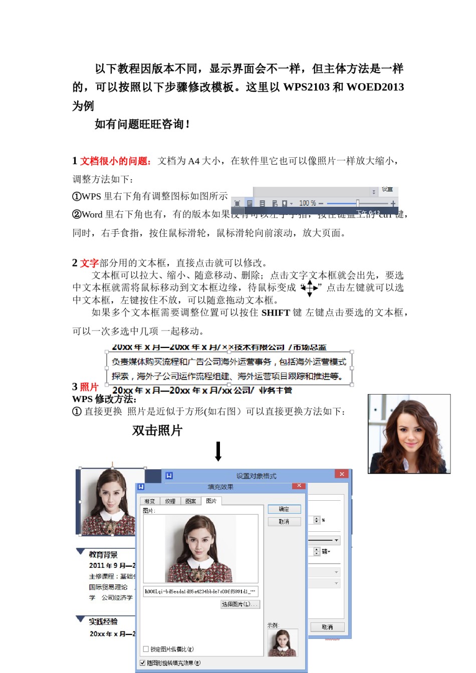 AA-00如何插入照片.doc_第1页