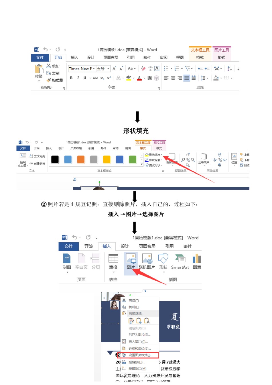 AA-00如何插入照片.doc_第3页