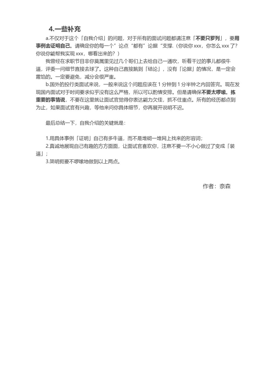 !面试的时候，如何自我介绍？.docx_第3页