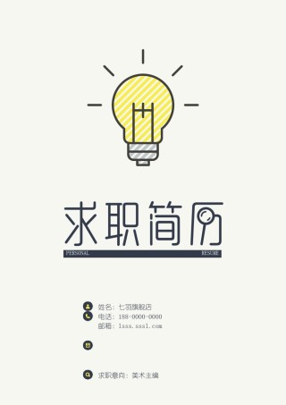 --1.艺  术 类 简 历+封 面+求 职 信 模 板.doc