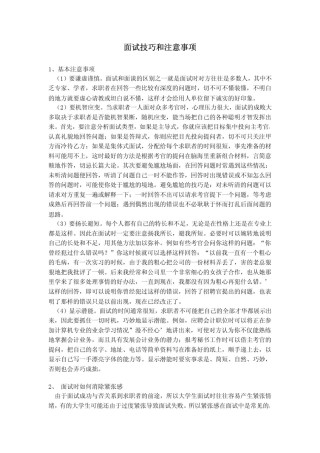 !面试技巧和注意事项.pdf