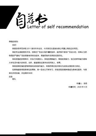 自荐信范文 (14).docx